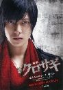 ���������� Kurosagi (The Black Swinder) ���ëҡ� ����Ѩ����� 6 DVD ��������