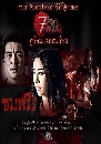 �Ф��� 7 �ѹ�ͧ��� 2 DVD