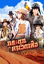 �Ф��� ��еء˹Ǵ���� (�ҡ�� ��÷Ծ��+����� ��硨�) 4 DVD