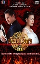 �Ф��� ���ʹ�ѧ�� �͹ ���� (͹ѹ��+���������) 3 DVD