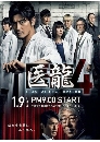���������� Team Medical Dragon Season 4 3 DVD ��������