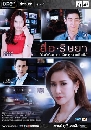 �Ф��� ��������� (��� �ҤԹ+��͡ ��¸Դ�) 4 DVD