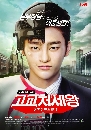 ����������� High School King of Savvy ��ʤ�Ťԧ ˹����͵ ��Ѻ���� 5 DVD �ҡ����