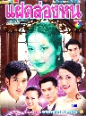 �Ф��� ὴ��ͧ˹ (�͡�ѵ��+�������) 5 DVD