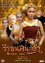 �Ф��� ��ê������� (�͹ ����ҧ������) (��ѷ��+���ز�) 4 DVD