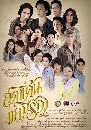 �Ф��� �ش���ʹ�ѡ (��� �Ѫ��+ⴹѷ ���ʹѹ��) 6 DVD