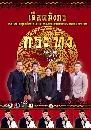 �Ф��� ���ʹ�ѧ�� �͹ ��зԧ 3 DVD
