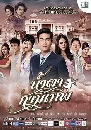 �Ф��� ��ӵҡ��෾ (�ѹ���+�ѷ����) 4 DVD