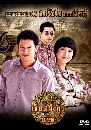 �Ф��� ���ʹ�ѧ�� �͹ �ô 3 DVD