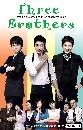 ����������� Three Brothers 3 ���� 3 ��� ����ѡ���ǧ 18 DVD �ҡ����