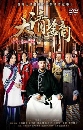 ������չ ��ͤ���Ҫǧ��ԧ The Merchants Of Qing Dynasty 7 DVD �ҡ����