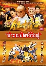 ������չ ���Ǿ�Ѥ��ѧ�� Ten Tigers Of Guang Dong  8 DVD �ҡ����