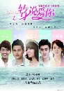 ����������ѹ Fall In Love With You Again ��͹ʹյ仾��ѡ 7 DVD �ҡ����