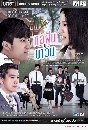 �Ф��� �ͽѹ�Ѻ���Թ (2015) 5 DVD