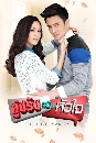 �Ф��� ����Ѻ��Ѻ���� (�ѹ�� + ��չ) 4 DVD