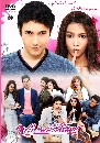 �Ф��� ��Ѻ��֧�ժ��� 2015 (�͹����+���չ�) 3 DVD