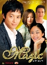 ����������� Magic (���ѡ�ǧ�) 3 DVD �ҡ����