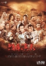 ������չ ��ú���ɡ����� Heroes in Sui and Tang Dynasties 12 DVD �ҡ����