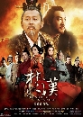������չ ������ �֡�ԧ����ѧ���з�ҹ���� Legend Of Chu & Han 16 DVD �ҡ����