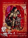 ������չ Prince of Lan Ling ����Ѿ��ҹ��ԧ��ҧ 8 DVD ��������