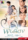 �Ф��� �������§ (2559) 4 DVD