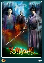 ������չ ��к�������ط��ѡ� (2013) Swordsman 7 DVD �ҡ����
