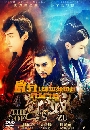 ������չ �֡෾�ط��ټҫ� The Legend Of Zu 5 DVD �ҡ����