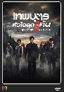 ����������� Goodbye Mr. Black ෾�ص������ش�� 5 DVD �ҡ����