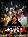 ������չ �֡ 12 ���� The Legend of Chinese Zodiac 7 DVD �ҡ����