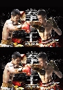 ������չ ���͹�ѡ�ѧ���¹��ʹ Gloves Come Off 5 DVD �ҡ����