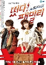 ����������� The Family Is Coming ��áԨ�ԪԵ�ѹ��ҹ 5 DVD �ҡ����