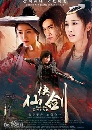 ������չ ��к����¹���� �֡��к��෾�ԪԵ��� Xian Xia Sword 9 DVD �ҡ����