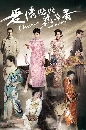 ������չ �֡�ѡ���Ҫ��Ե The War of Beautie 10 DVD �ҡ����