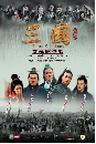 ������չ ����� Three Kingdoms (2010) 19 DVD �ҡ����