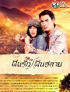�Ф��� �ѹ�ѡ�ѹ���� (���Թ ���Ǿš��+��ų���Թ ൨���) 3 DVD