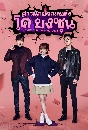 ����������� Strong Woman Do Bong Soon ˭ԧ���ⴺ��ع 4 DVD �ҡ����