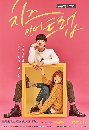 ����������� Cheese In The Trap Ἱ�ѡ�Ѻ�ѡ���� 4 DVD �ҡ����