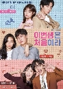 ����������� Because This Is My First Life 4 DVD ��������