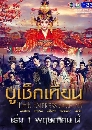 ������չ ������¹ The Empress of China (2014) 16 DVD �ҡ����
