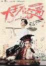 ������չ It s Not Easy Being King ����ͧ������������ 4 DVD ��������