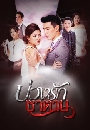 �Ф��� ��ǧ�ѡ�ҵҹ 3 DVD