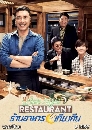����������� Late Night Restaurant ��ҹ��������§�׹ 3 DVD �ҡ����