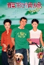 ������չ �����ѡ�ʹ���  Man s Best Friend (1999) 2 DVD �ҡ����