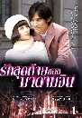 ������չ �ѡ�ش���¢ͧ�Ҵ���Թ The Last Night Of Madam Chin 6 DVD �ҡ����
