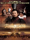 ������չ ��빫���ͧ�� ͧ��ѡþ�ôԼ��ԪԵ The Qin Empire 8 DVD �ҡ����