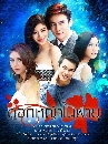 �Ф��� �͡˭��㹾��� 4 DVD