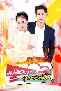 �Ф��� ������ͻҡ���� ������ʨѴ 4 DVD