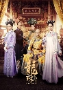 ������չ The Legend of Dragon Pearl �ӹҹ���ء�ѧ�� 10 DVD ��������