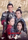 ������չ Nirvana in Fire 2 ��ҧ��һ�ҧ 2 8 DVD ��������
