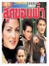 �Ф��� ����ش�ͺ��� 2545 6 DVD